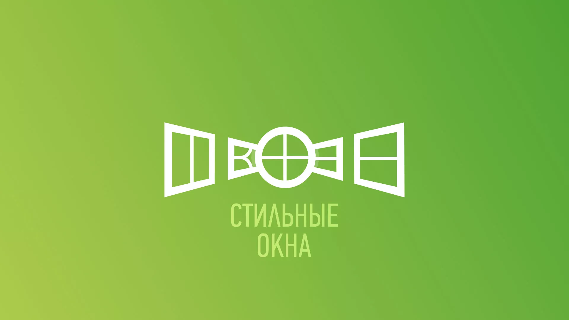 Разработка сайта по продаже пластиковых окон «Стильные окна» в Славгороде